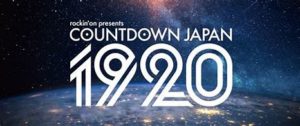 アレキサンドロスがCOUNTDOWN JAPAN19/20に！過去出演のセトリも！1